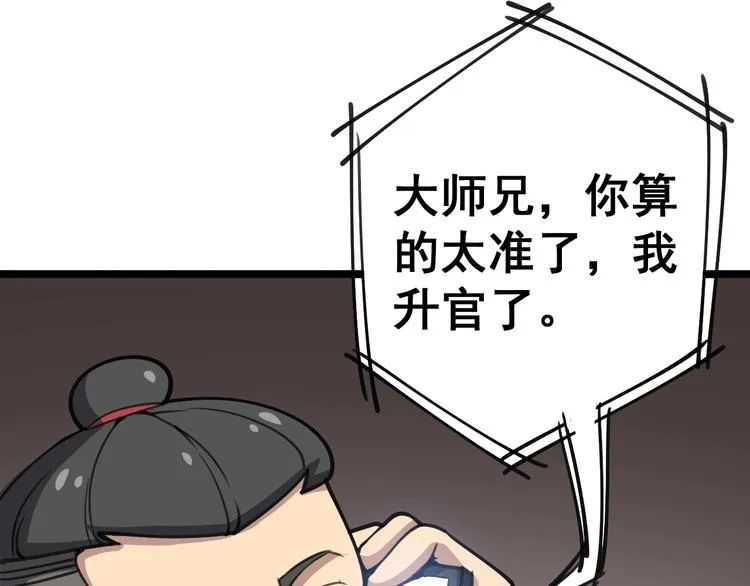第22话：精髓玉心 第63页