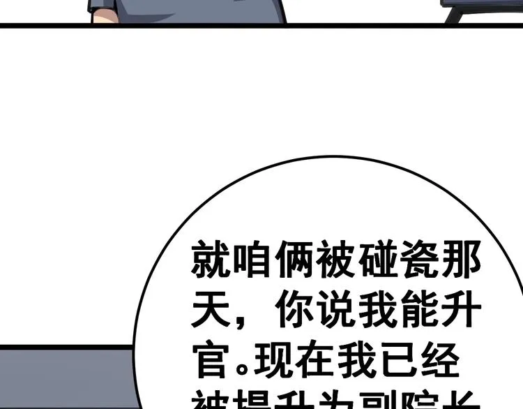 第22话：精髓玉心 第66页