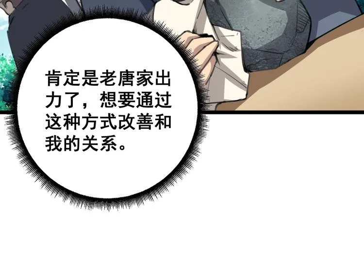 第22话：精髓玉心 第71页