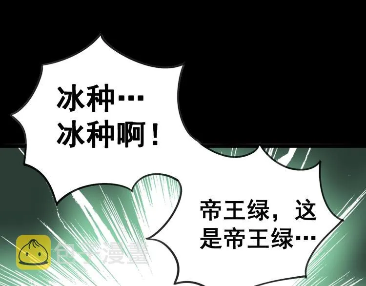 第22话：精髓玉心 第86页