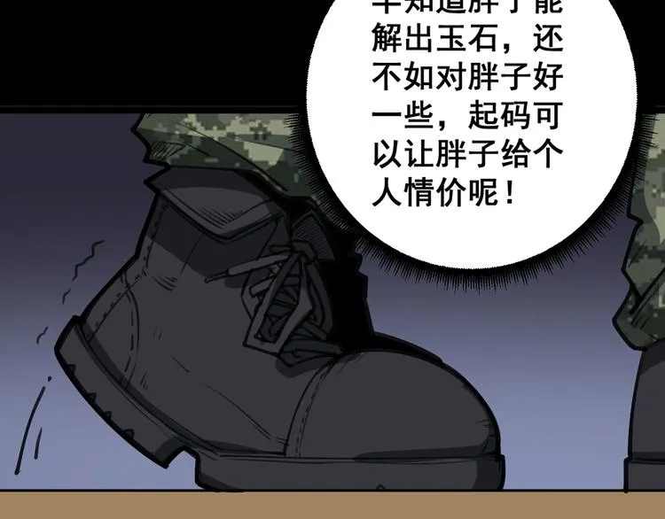 第22话：精髓玉心 第90页
