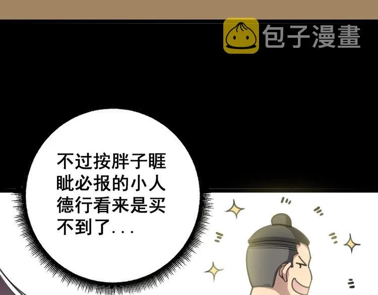 第22话：精髓玉心 第91页