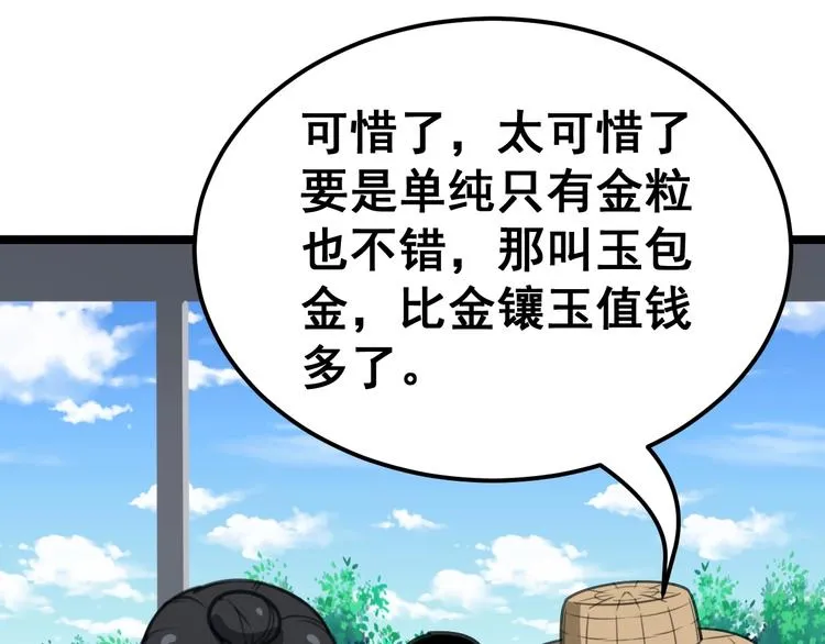 第22话：精髓玉心 第95页