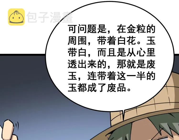 第22话：精髓玉心 第97页