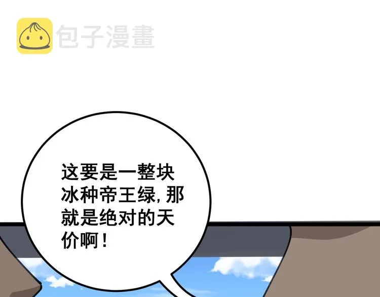第22话：精髓玉心 第99页