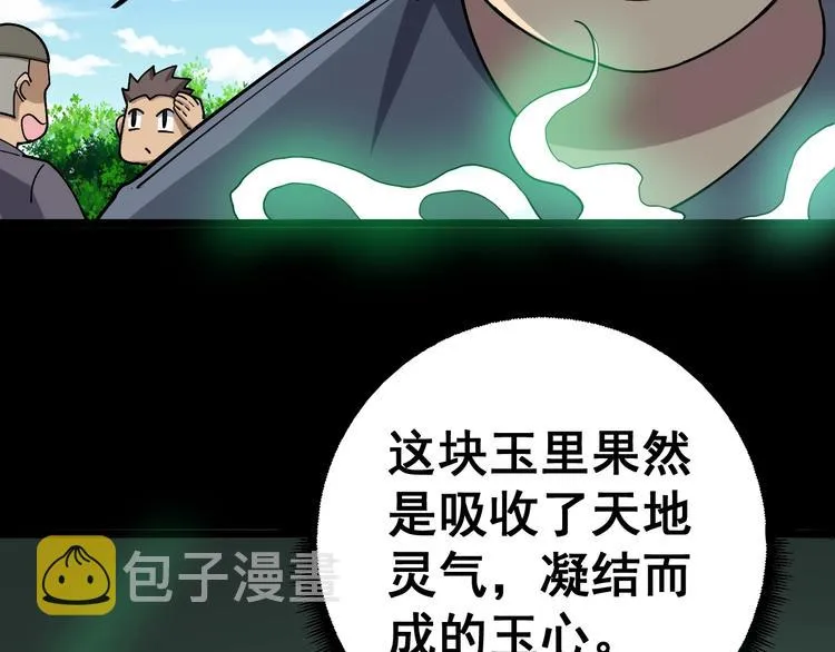 第22话：精髓玉心 第102页