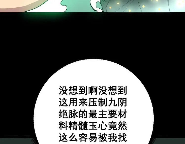 第22话：精髓玉心 第104页