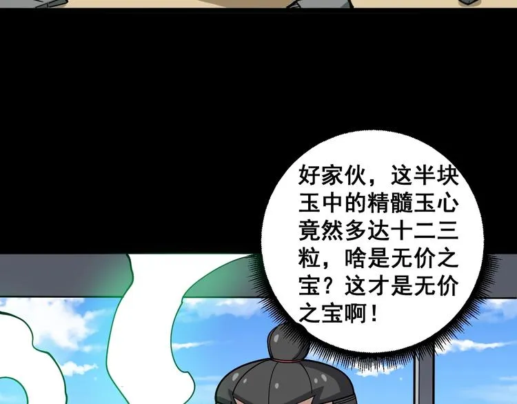 第22话：精髓玉心 第107页