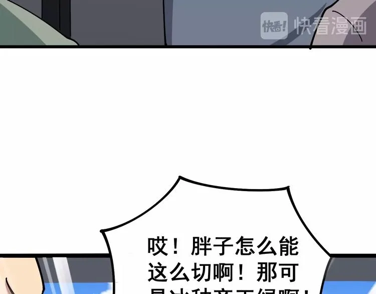 第22话：精髓玉心 第111页