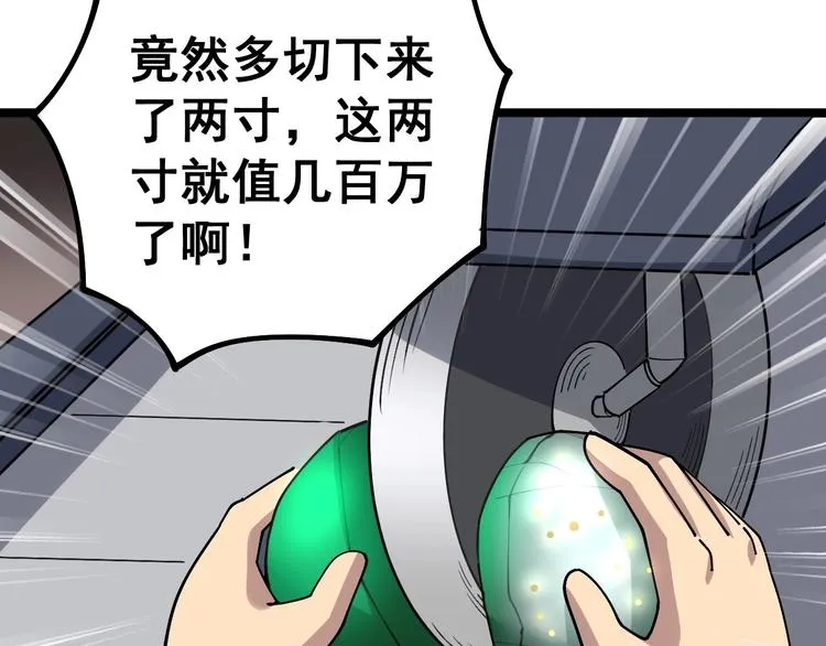 第22话：精髓玉心 第114页