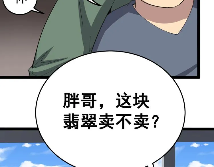 第22话：精髓玉心 第120页