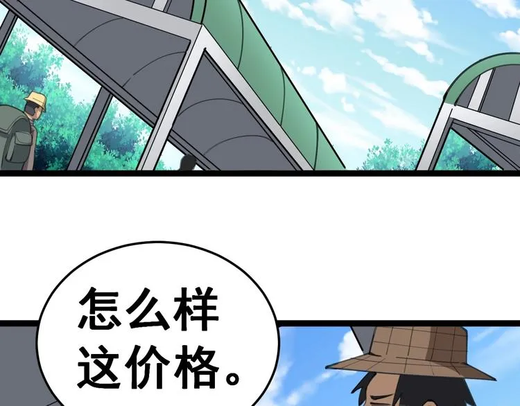 第23话：有点可爱！ 第6页