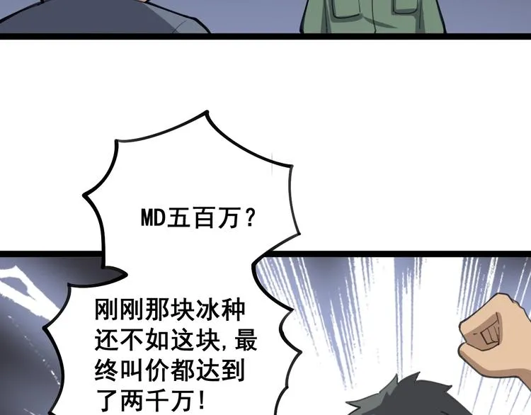 第23话：有点可爱！ 第10页
