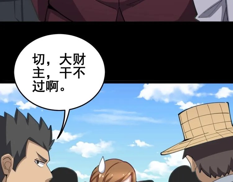第23话：有点可爱！ 第27页