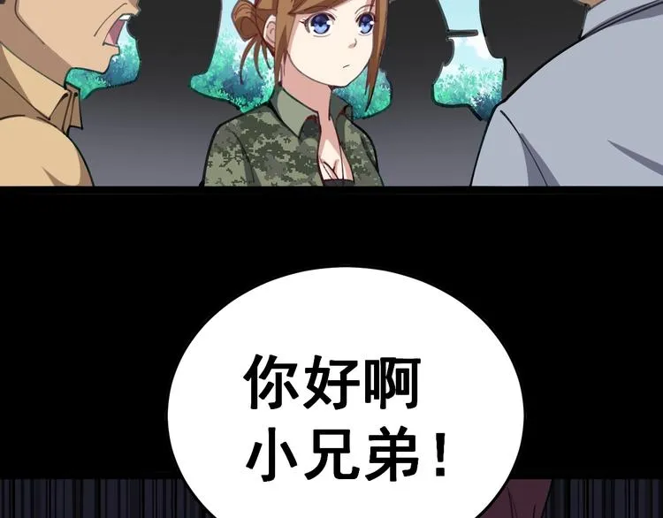 第23话：有点可爱！ 第28页