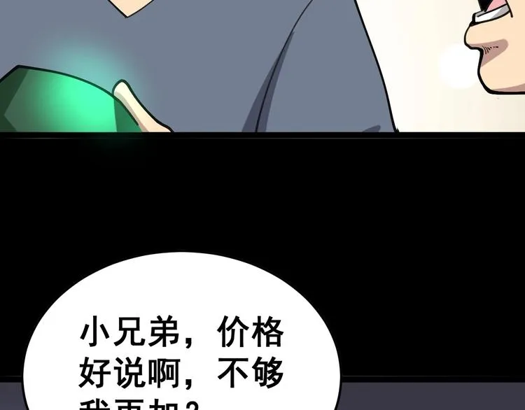 第23话：有点可爱！ 第46页