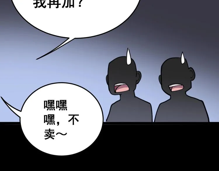 第23话：有点可爱！ 第47页