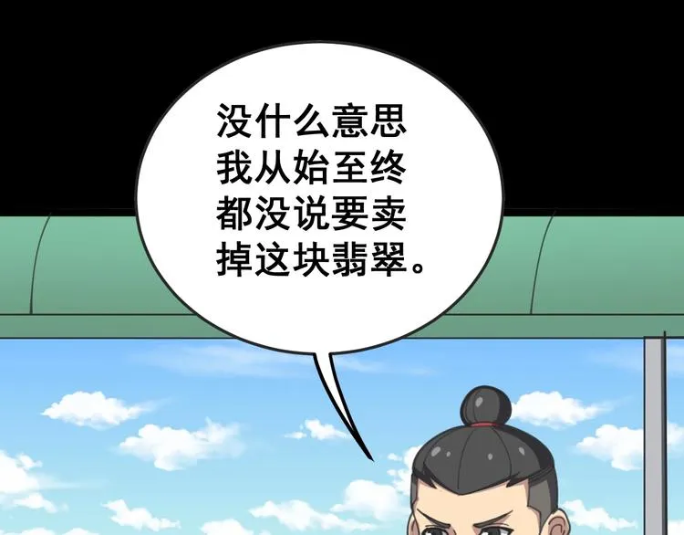 第23话：有点可爱！ 第52页
