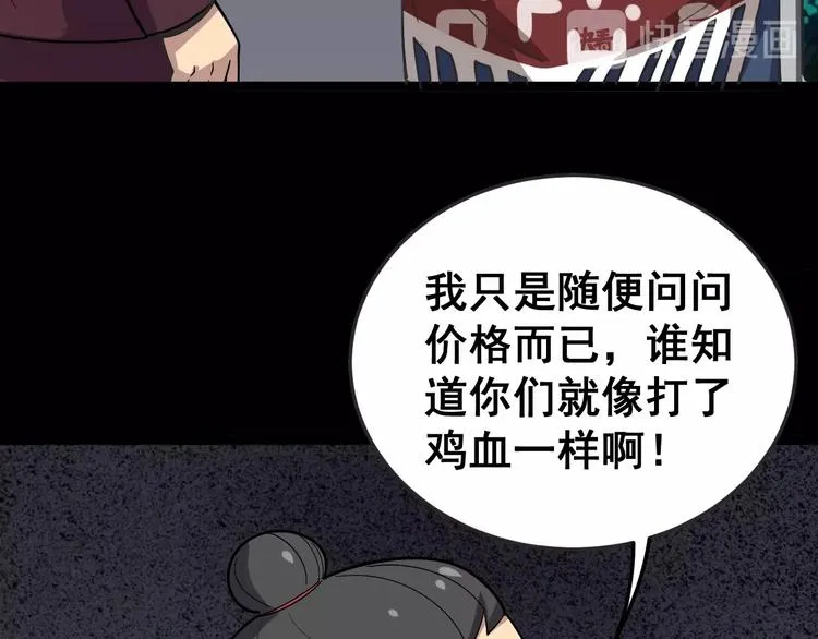 第23话：有点可爱！ 第54页