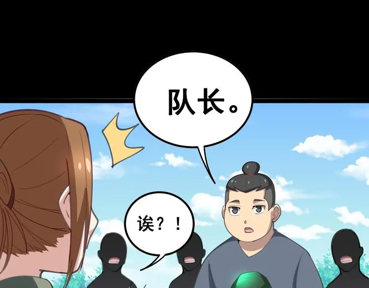 第23话：有点可爱！ 第63页