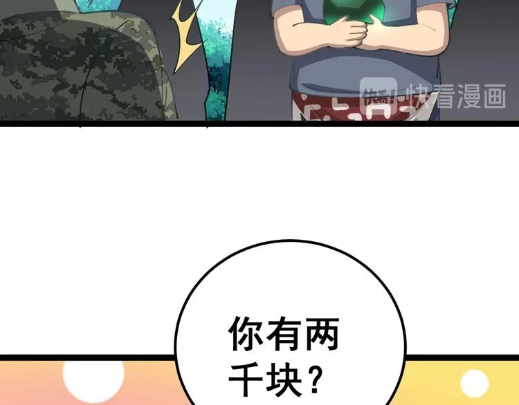 第23话：有点可爱！ 第64页