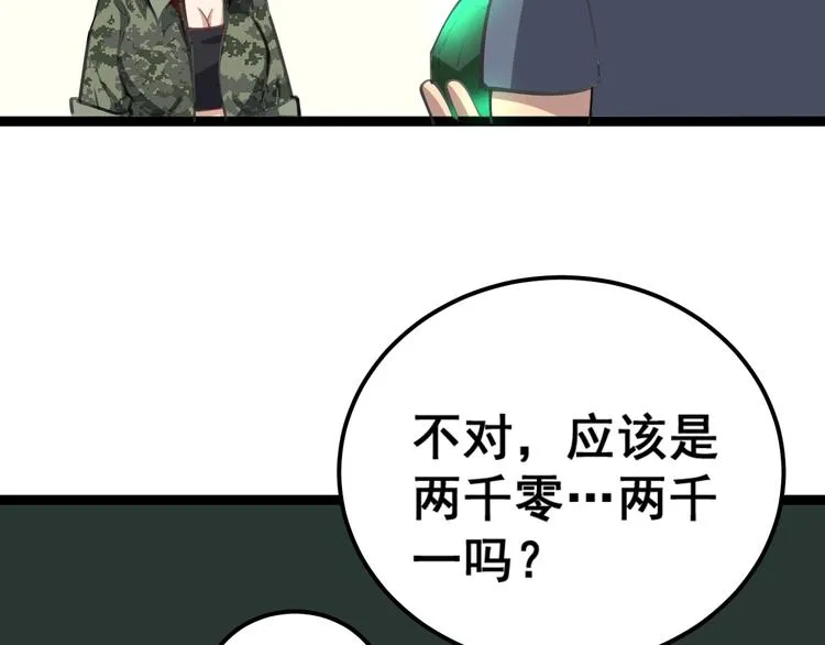 第23话：有点可爱！ 第66页