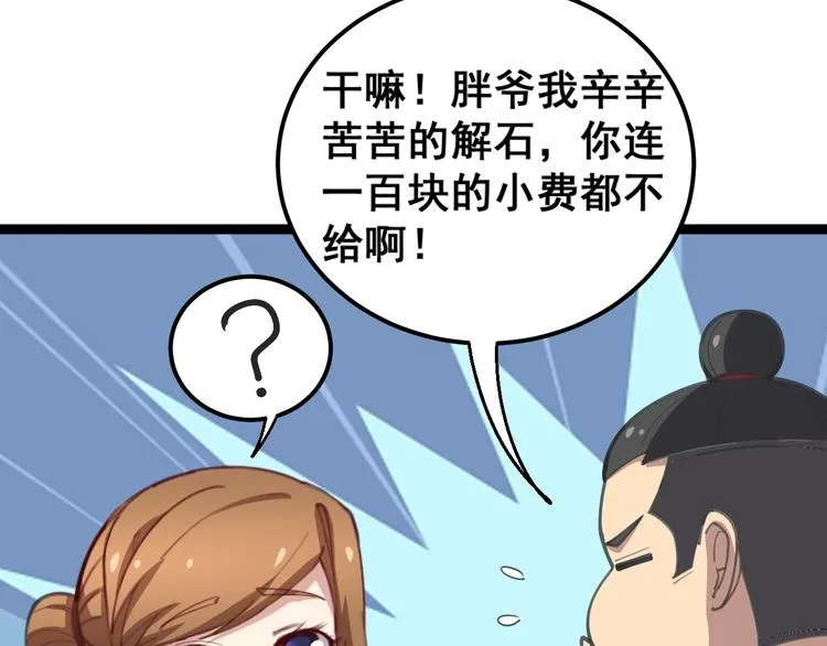 第23话：有点可爱！ 第68页