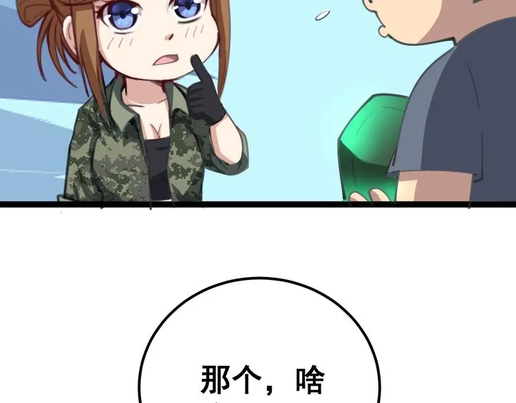 第23话：有点可爱！ 第69页