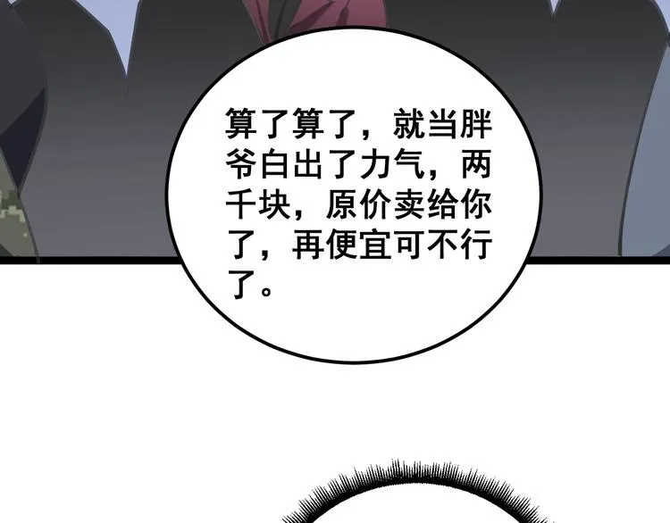 第23话：有点可爱！ 第71页