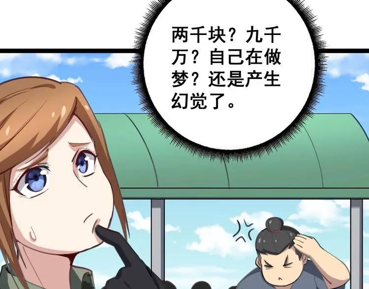 第23话：有点可爱！ 第72页