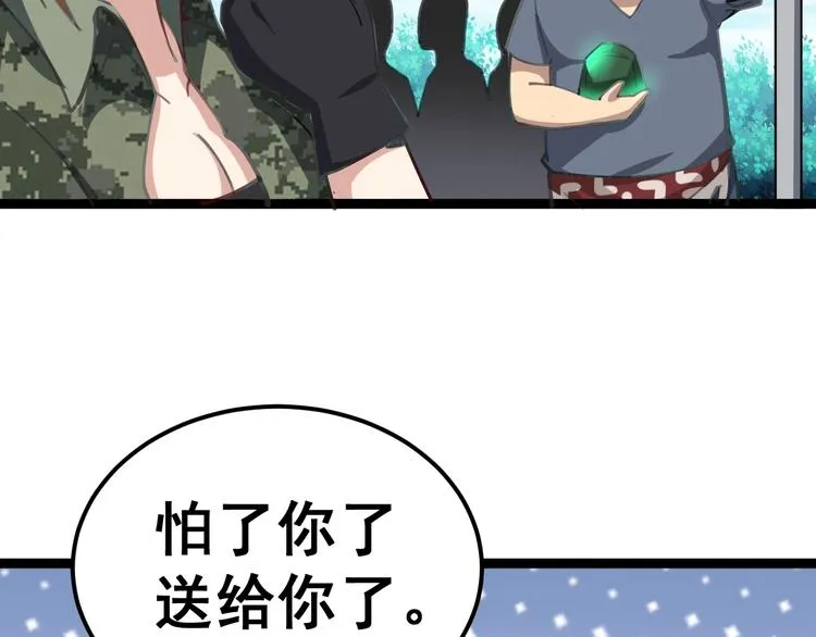 第23话：有点可爱！ 第73页