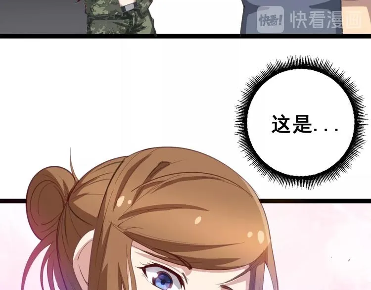 第23话：有点可爱！ 第75页