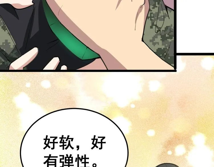 第23话：有点可爱！ 第79页