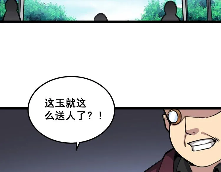 第23话：有点可爱！ 第86页