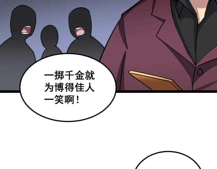 第23话：有点可爱！ 第87页
