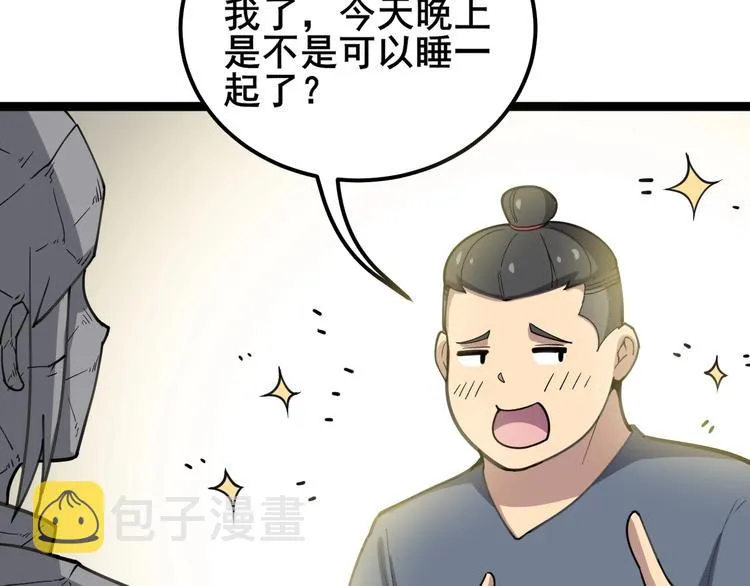 第23话：有点可爱！ 第110页