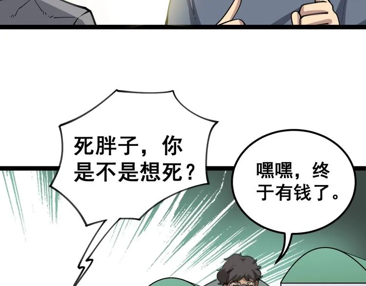 第23话：有点可爱！ 第111页