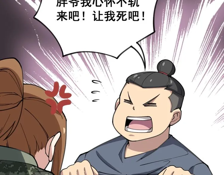 第23话：有点可爱！ 第113页