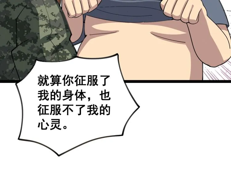 第23话：有点可爱！ 第114页