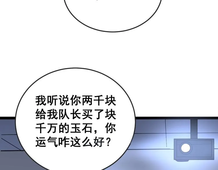 第24话：蛊斗篇（一） 第7页