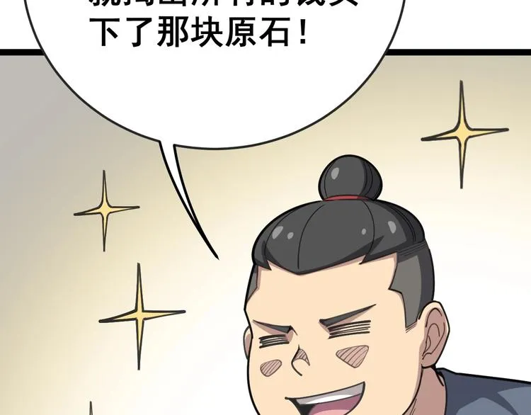 第24话：蛊斗篇（一） 第12页