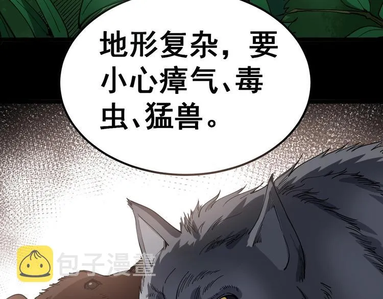 第24话：蛊斗篇（一） 第38页