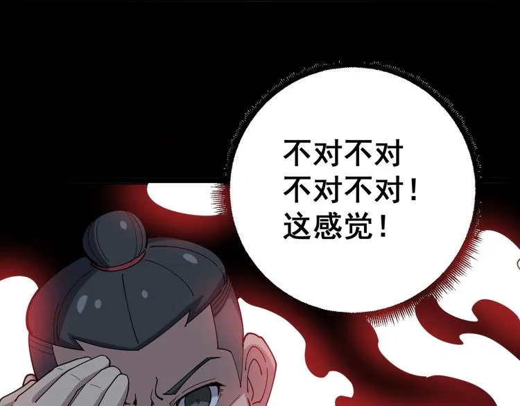 第24话：蛊斗篇（一） 第44页
