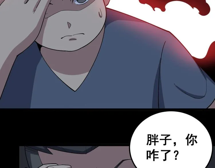 第24话：蛊斗篇（一） 第45页