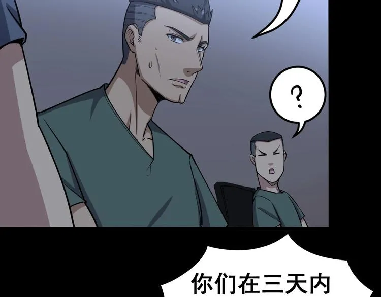 第24话：蛊斗篇（一） 第54页