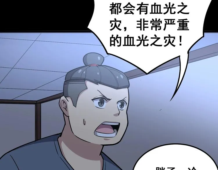 第24话：蛊斗篇（一） 第55页