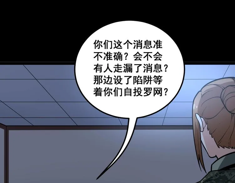 第24话：蛊斗篇（一） 第65页
