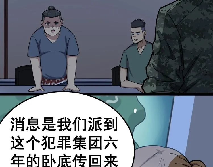 第24话：蛊斗篇（一） 第66页