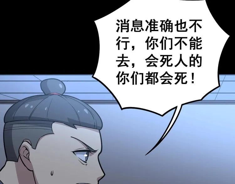 第24话：蛊斗篇（一） 第72页