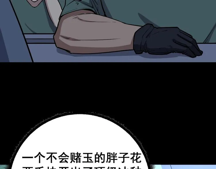 第24话：蛊斗篇（一） 第75页